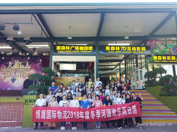 2018年博鷹國際冬季旅游活動：河源-客天下兩日游