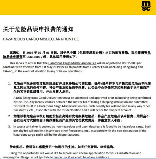 <strong>注意！這家船公司對(duì)危險(xiǎn)品誤報(bào)行為將以巨額罰款</strong>