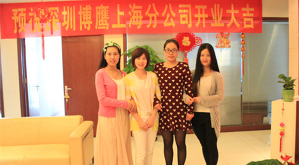 博鷹國際貨運代理有限公司上海分公司辦公室風采