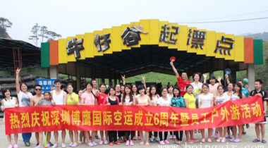 博鷹國(guó)際空運(yùn)公司