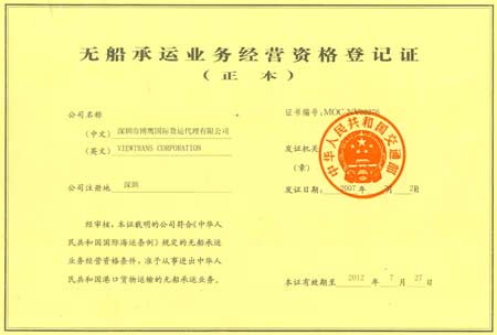 無(wú)船承運(yùn)業(yè)務(wù)經(jīng)營(yíng)